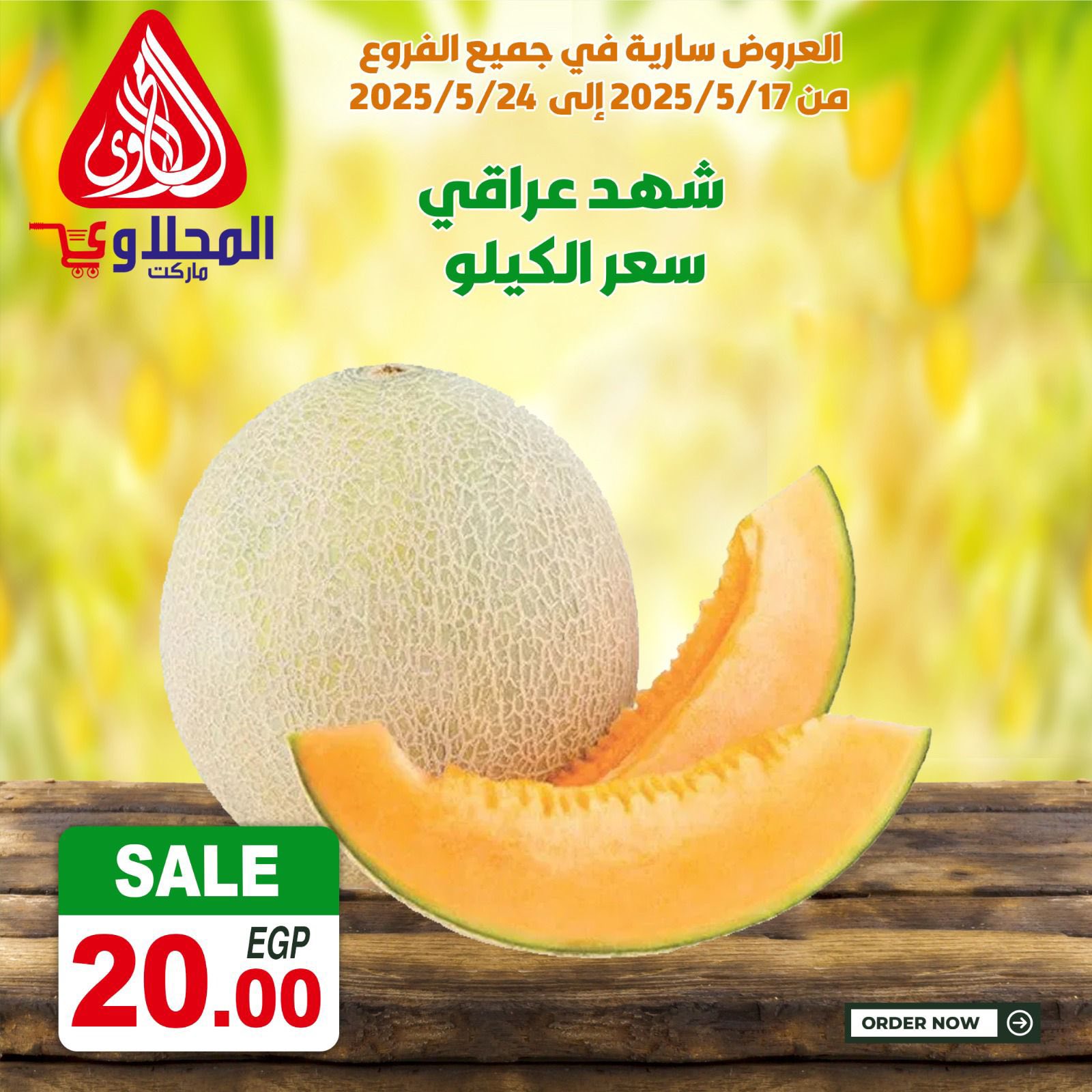 el-mahallawy offers from 18may to 7may 2025 عروض المحلاوي من 18 مايو حتى 7 مايو 2025 صفحة رقم 5